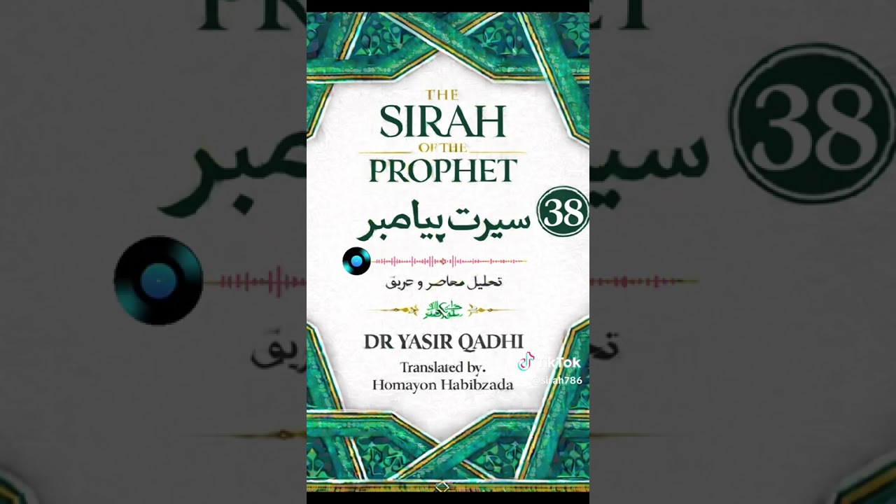 Sirah in Dari سیرت النبی به دری فارسی - قسمت ۳۸