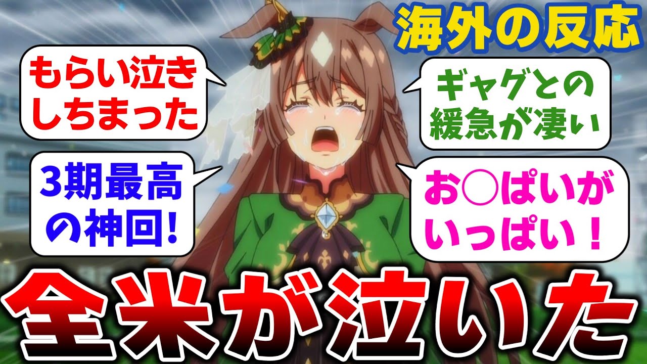 Uma Musume: Pretty Derby Season 3 - Episode 6 reaction