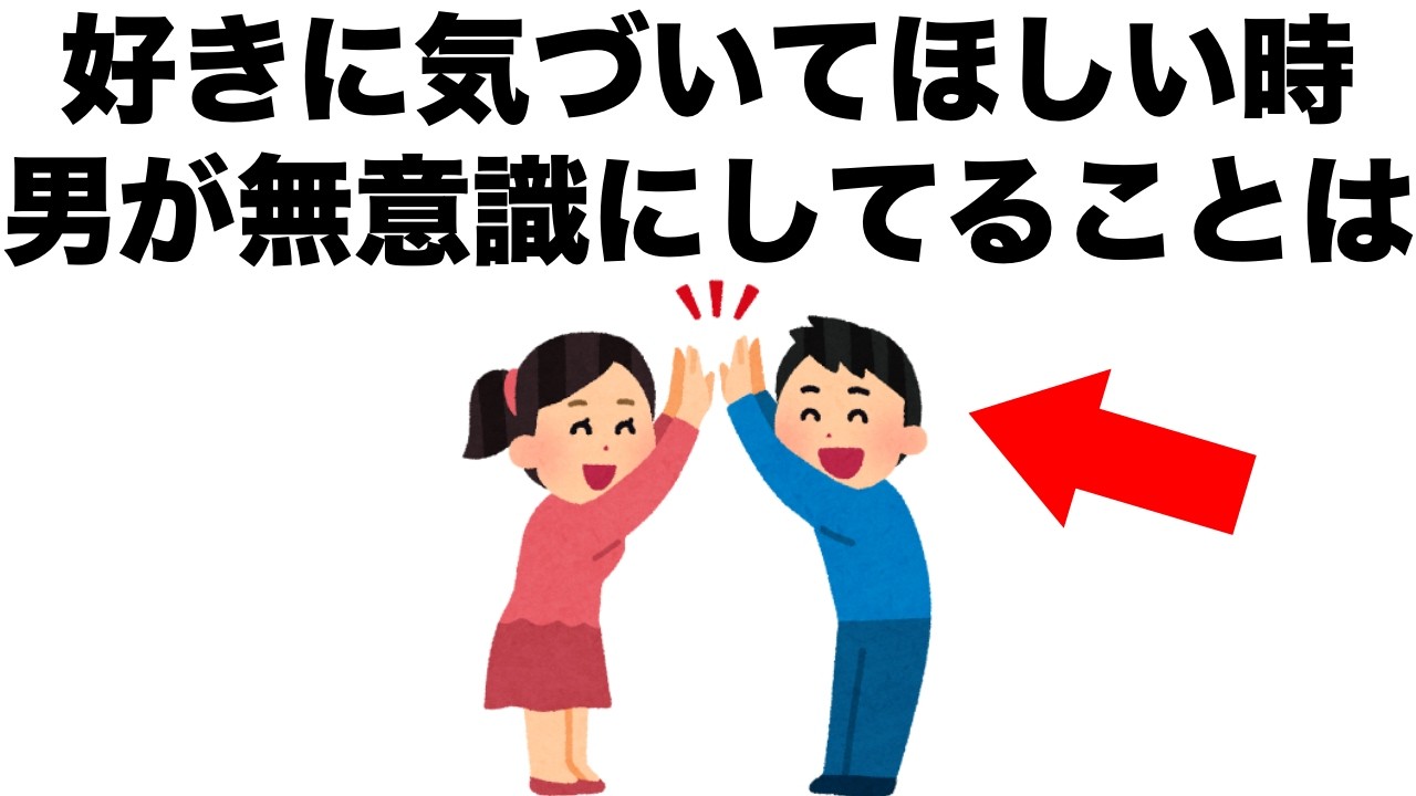 【恋愛まとめ84】好きに気づかせようと、男性が無意識にしていることは？