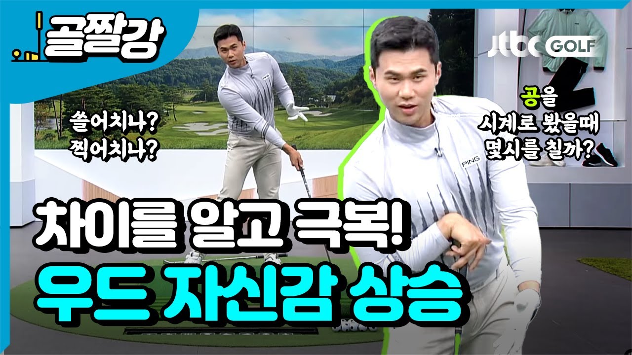 차이를 알면 우드가 쉽다 - 김도훈 프로
