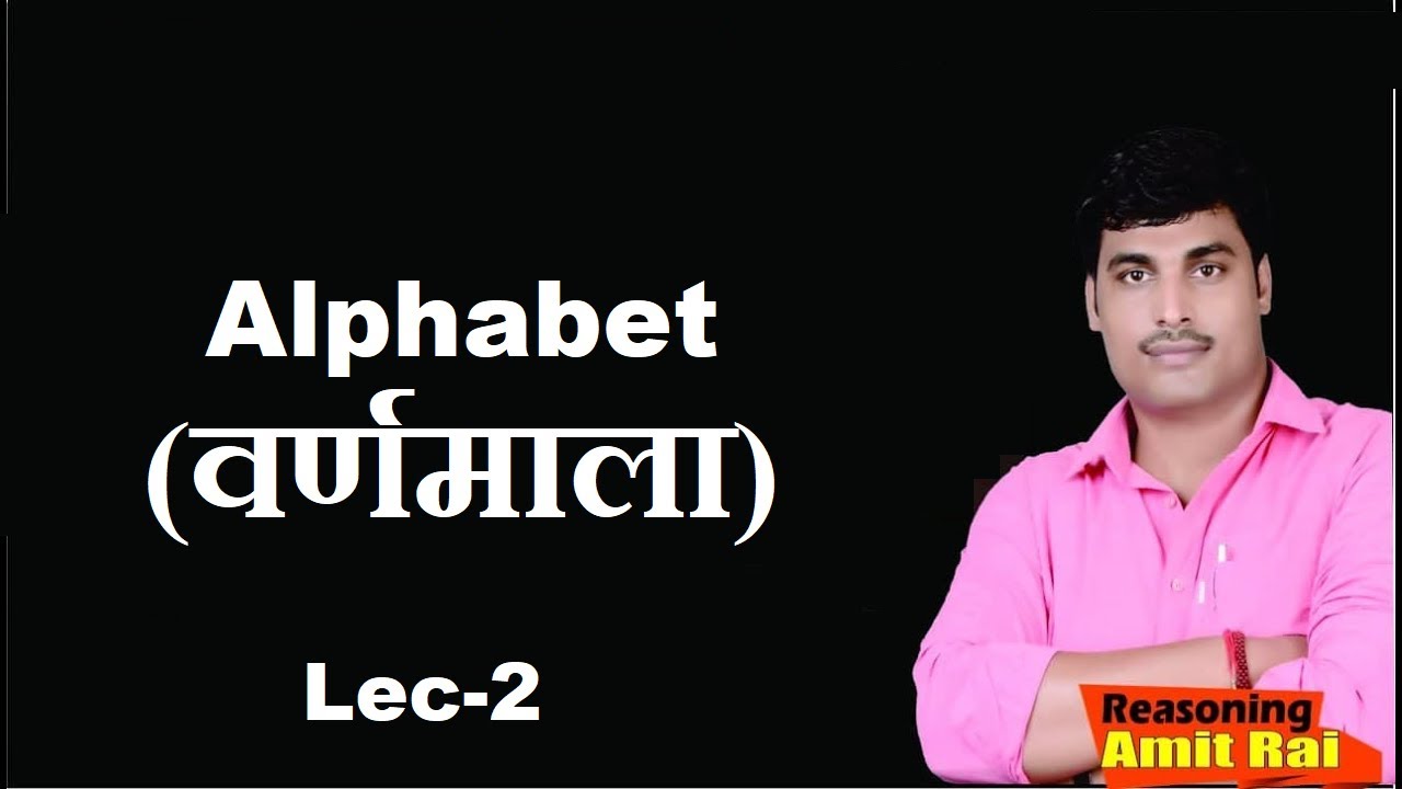 🔴Live || Alphabet ( वर्णमाला) || Lec-2 || Reasoning Practice || Amit Rai