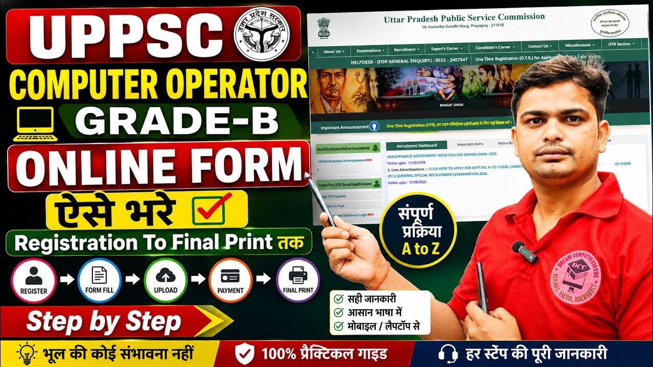 UPPSC Computer Operator Grade B Form Online Kaise Kare | How to fill uppsc computer operator form