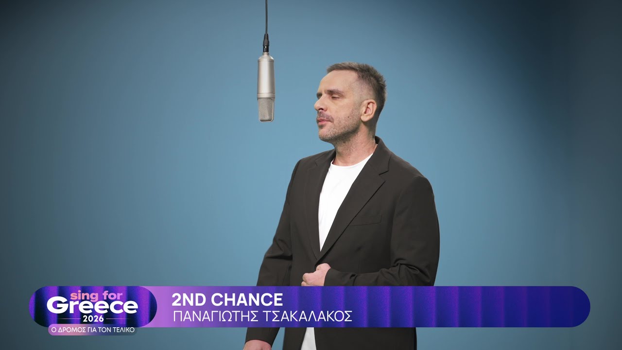 6. &Pi;&alpha;&nu;&alpha;&gamma;&iota;ώ&tau;&eta;&sigmaf; &Tau;&sigma;&alpha;&kappa;&alpha;&lambda;ά&kappa;&omicron;&sigmaf; - 2nd Chance | Sing for Greece 2026 - &Alpha;' &Eta;&mu;&iota;&tau;&epsilon;&lambda;&iota;&kappa;ό&sigmaf;
