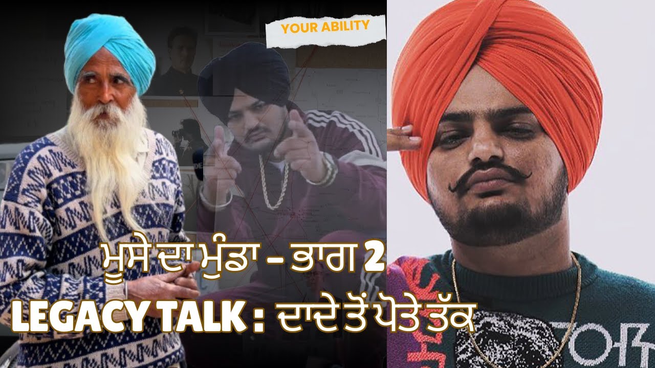 A Boy from Moosa Part 2 ... Legacy Talk ਦਾਦੇ ਦੀਆਂ ਪੋਤੇ ਲਈ ਗੱਲਾਂ