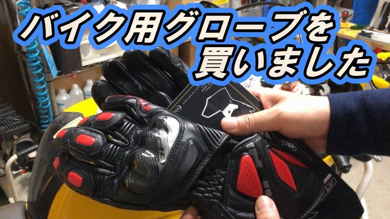 RSタイチのGP-Xというグローブを買いました♪