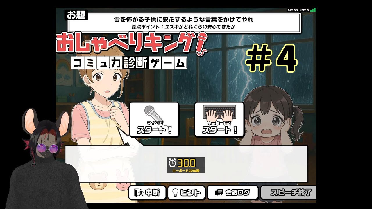 おしゃべりキング #4