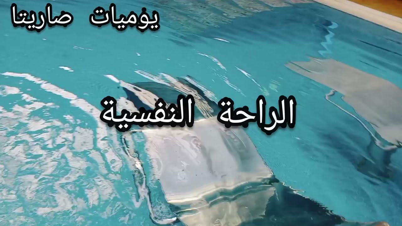 كيفية الإشتراك في المسبح الداخلي في الموحدين الاسعار كل تفاصيل Abonnement piscine spa El-mouahidine