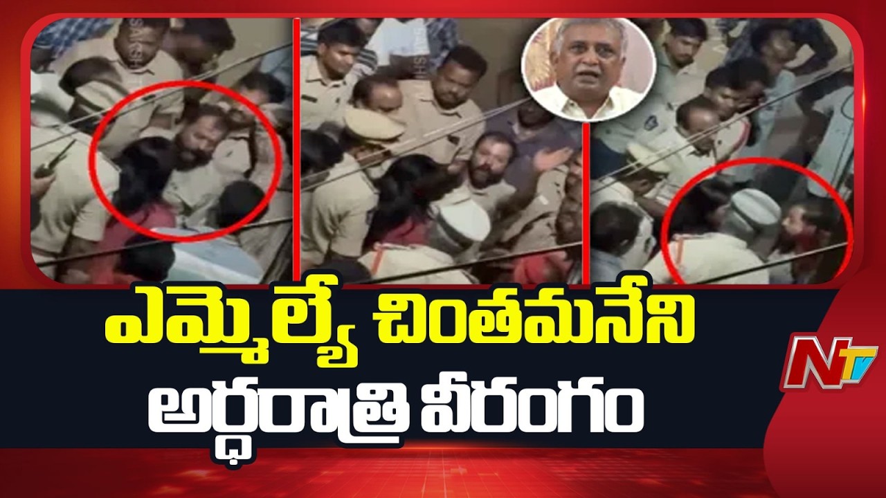 Chintamaneni Prabhakar Hulchal At TDP Leader Edupuganti Srinivas Babu House | Eluru | NTV Telugu