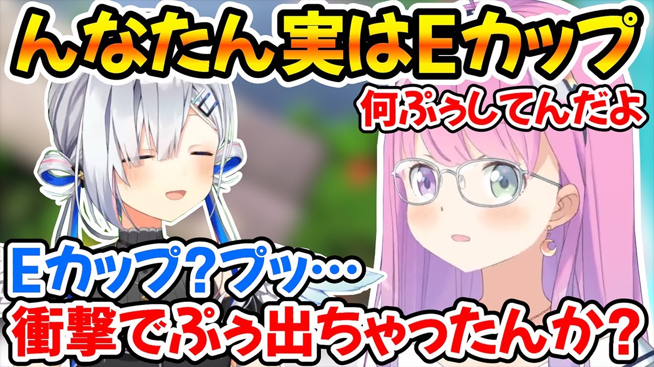 ルーナがEカップという事実を知った笑撃で放屁するかなたんｗ【ホロライブ/姫森ルーナ/天音かなた/切り抜き】