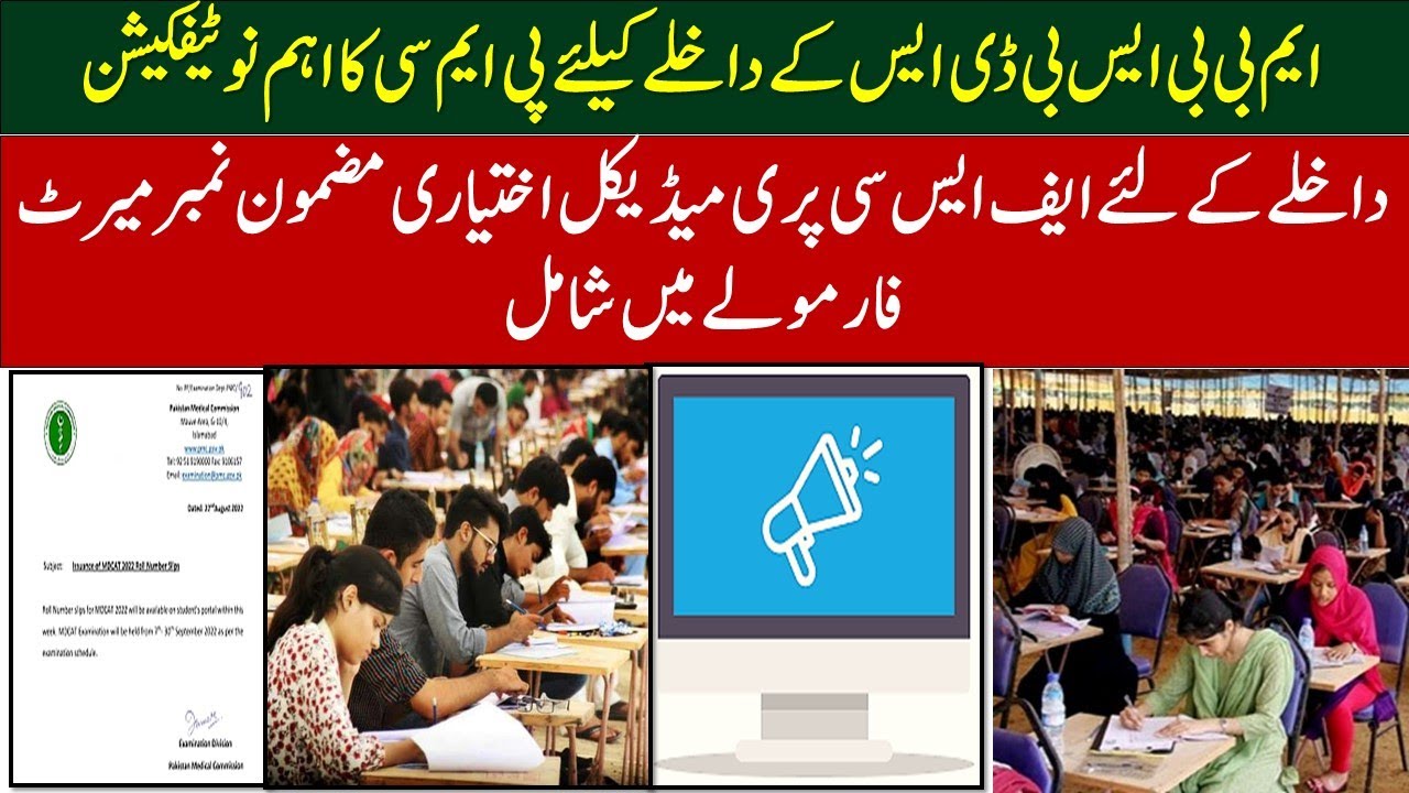 PMC Latest Notifications || MBBS,BDS Admission Timeline || Eligibility Criteria || Merit Formula