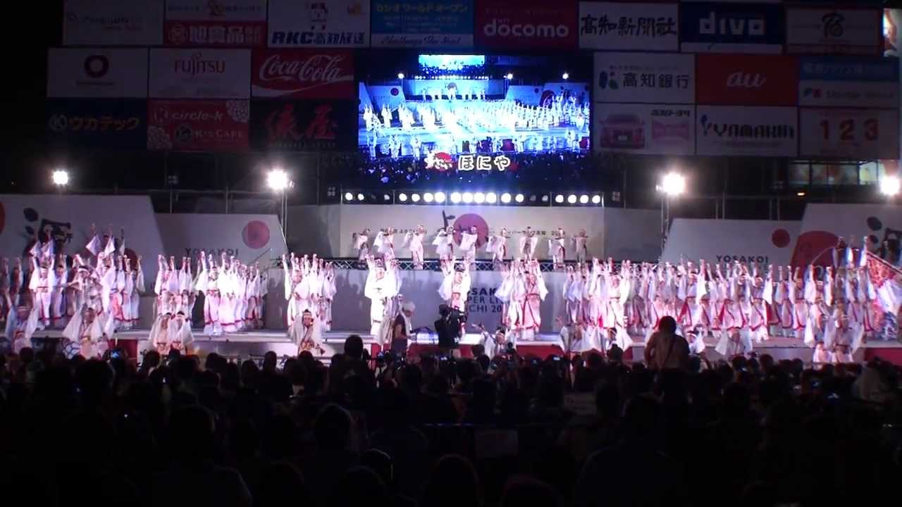 ほにや　～2013高知よさこい祭り(前夜祭)