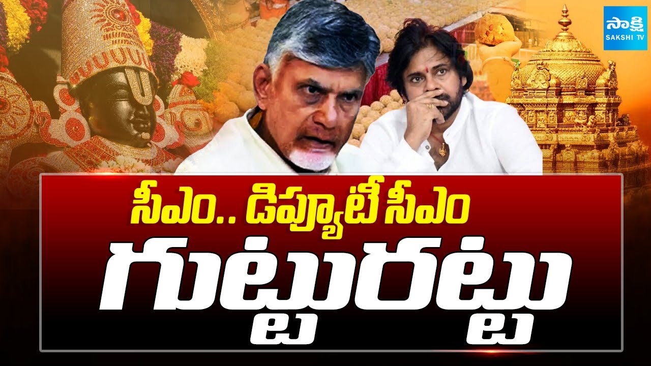 సీఎం.. డిప్యూటీ సీఎం.. గుట్టురట్టు | CBI Report Shocked Chandrababu, Pawan Kalyan | KSR Live Show