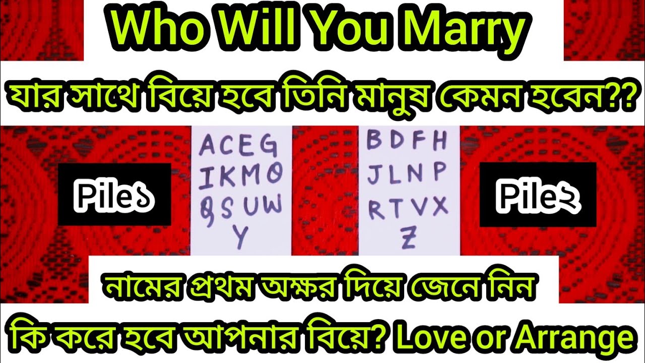 আপনার বিবাহ কার সাথে হবে?👰‍♀️🤵 WHO WILL YOU MARRY 👰‍♀️🤵 মানুষটি কেমন হবেন? Love or Arranged? #tarot