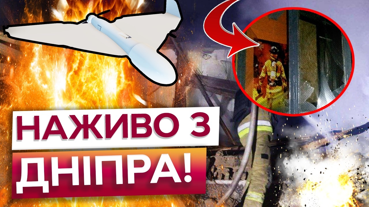 СТРАШНО СЛУХАТИ! ПІВ СОТНІ ударів за ДОБУ! РФ обстрілює ДНІПРО ракетами та дронами! НАСЛІДКИ шокують