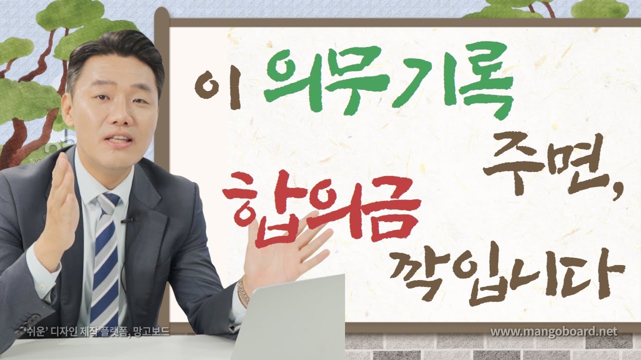 교통사고 합의금 깍이지 않고 받는 방법!(482회)