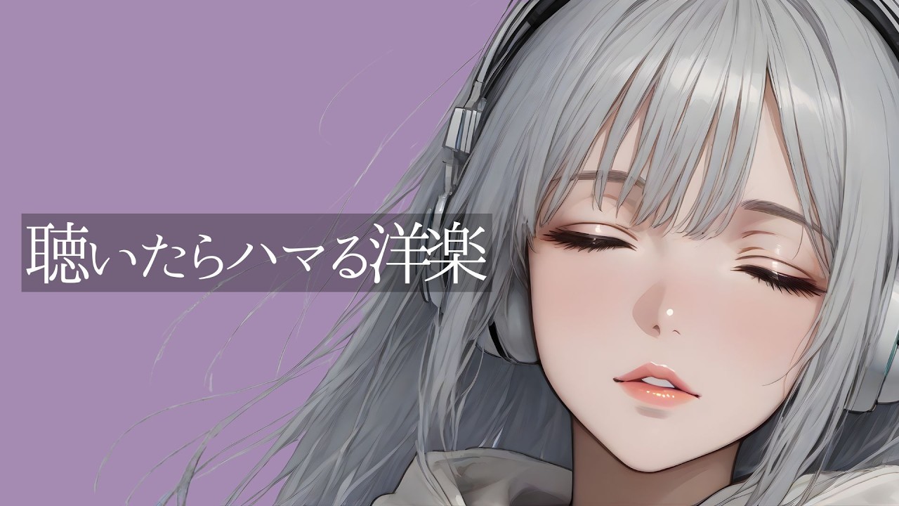 【洋楽𝐏𝐥𝐚𝐲𝐥𝐢𝐬𝐭】ひとり時間に聴く HOUSE ・EDM  Mix  / Relax / Cozy music  / 作業用 / 気分転換 / リラックス