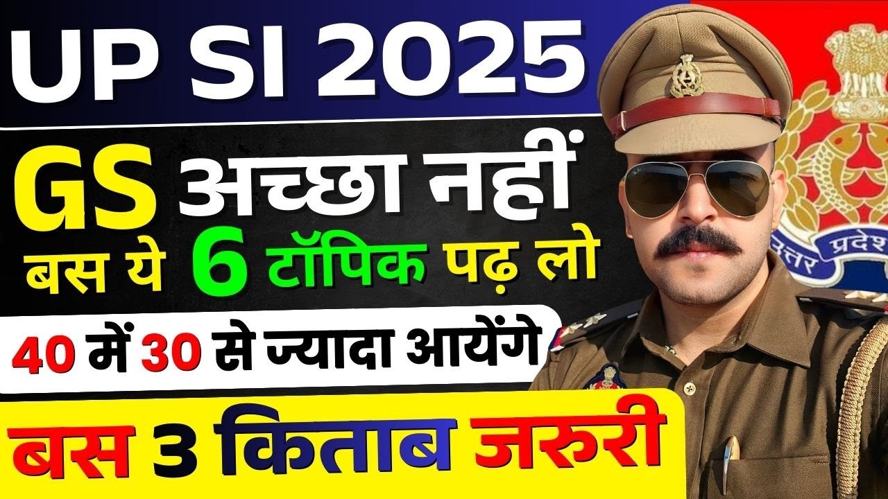 UP SI GK का Master Plan | कौन-से विषय छोड़ें, कौन-से पढ़ें? | 30+ Score के लिए BEST BOOKS