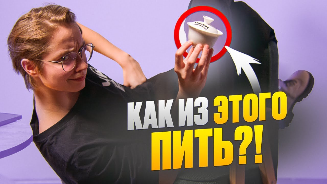 Гайвань: как выбрать и пользоваться? Лучший инструмент для чая!