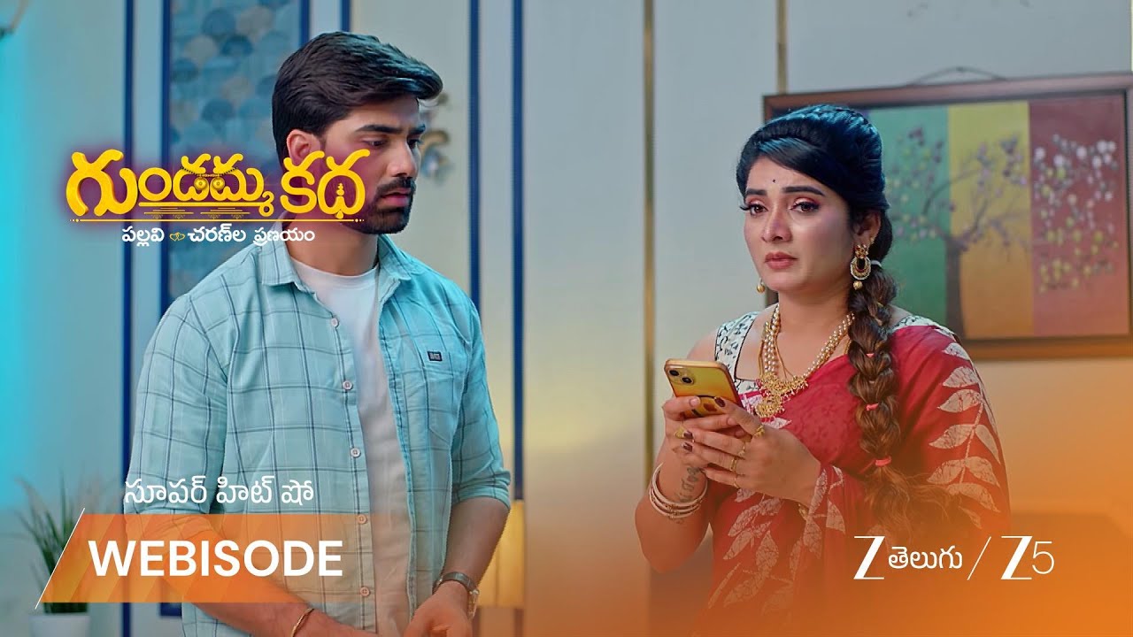 GUNDAMMA KATHA | పల్లవిని ఇంట్లో నుండి పంపించేయాలని సుమలత కుట్ర