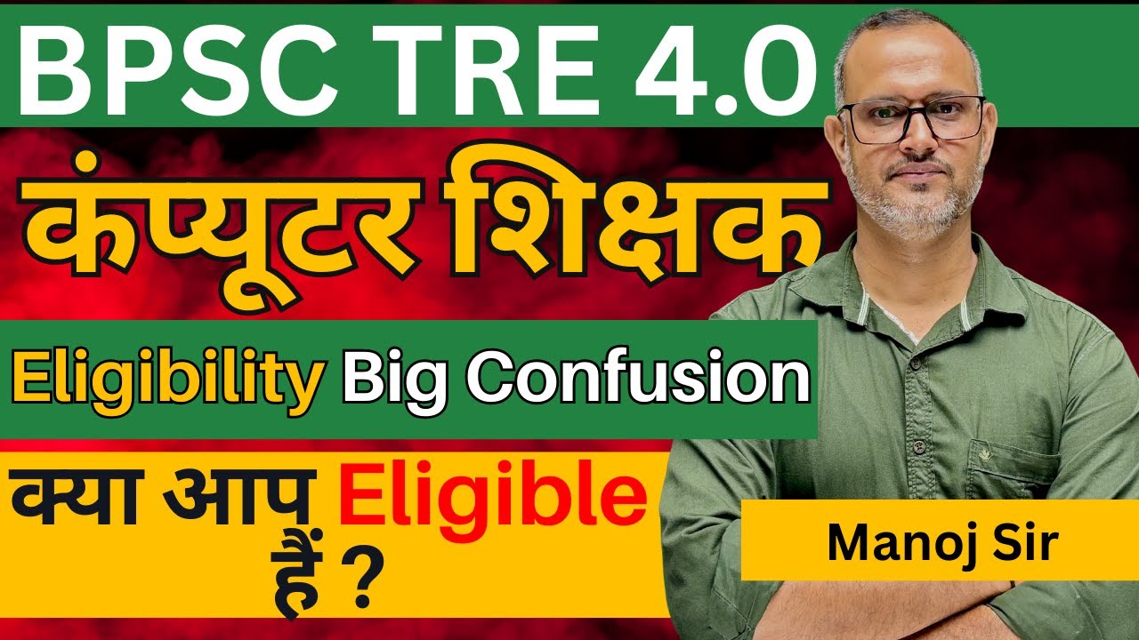 BPSC TRE 4.0 Eligibility Big Confusion | क्या आप eligible हैं ?