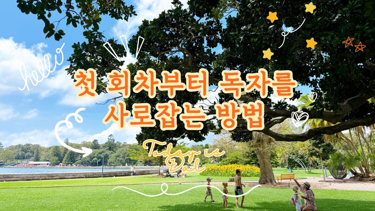 웹소설 집필 | 첫 회차부터 독자를 사로잡는 방법