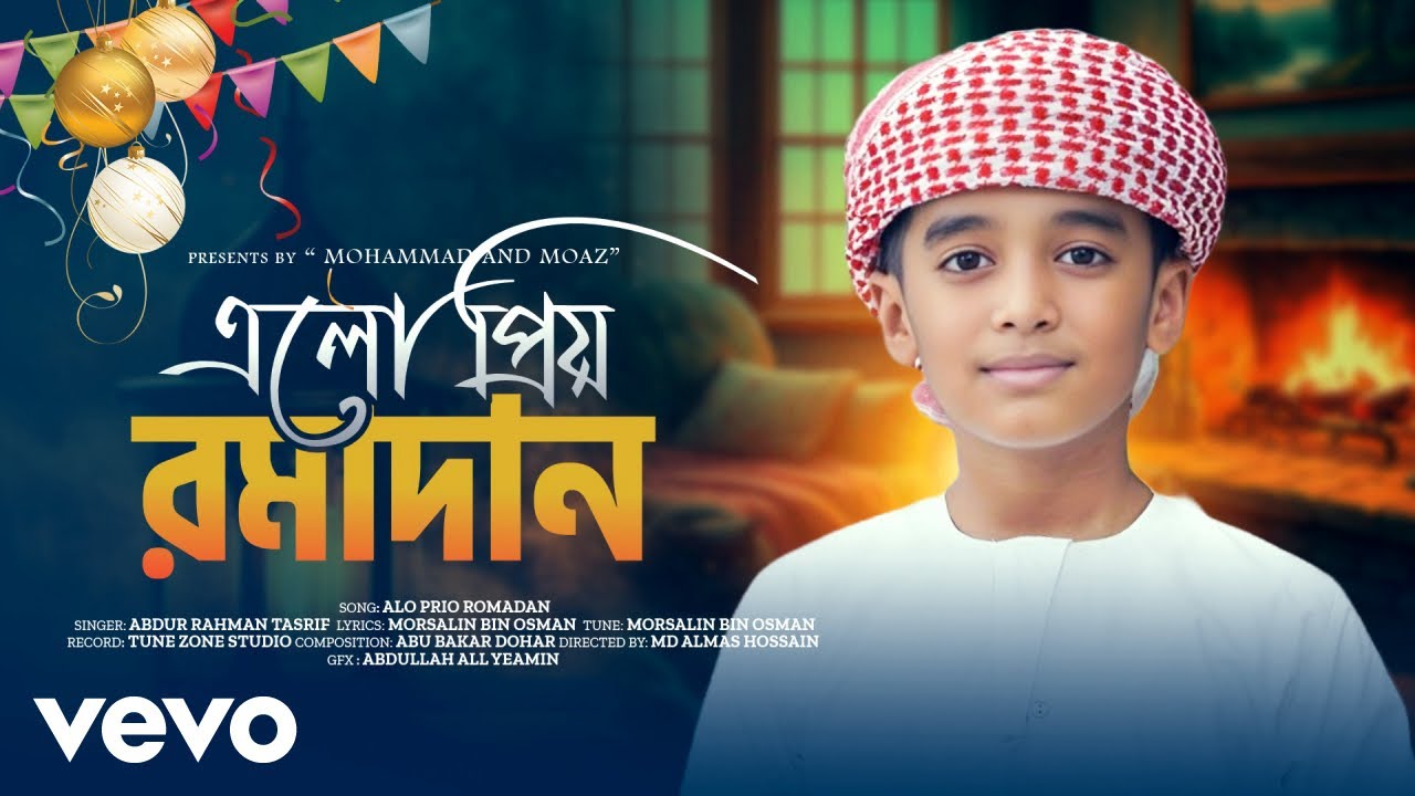 Abdur Rahman Tasrif - Elo Priyo Ramadan