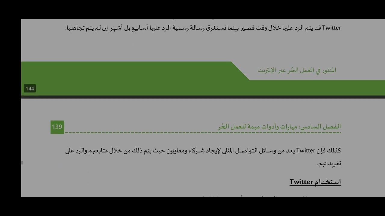 المحاضرة الأخيرة في مساق مهارات العمل عن بعد 