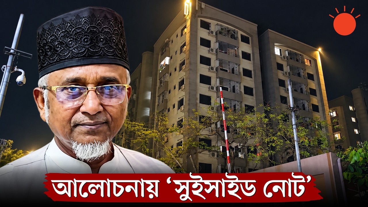 আত্মহত্যায় প্ররোচনার মামলা, এমপি গাজী নজরুল ও প্রথম স্ত্রী গ্রেপ্তার | Gazi Nazrul Arrested | News