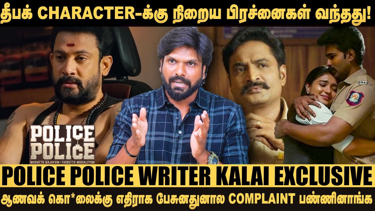 'Police Police' Season 2 Update! - Writer Eraa. Kalai Kadodi | Jio Hotstar | Shabana | Web Series
