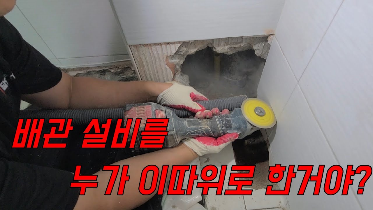 241회.  배관설비를 왜 이따위로 한거야? 구축상가주택누수가 어려운이유 (수원누수현장)