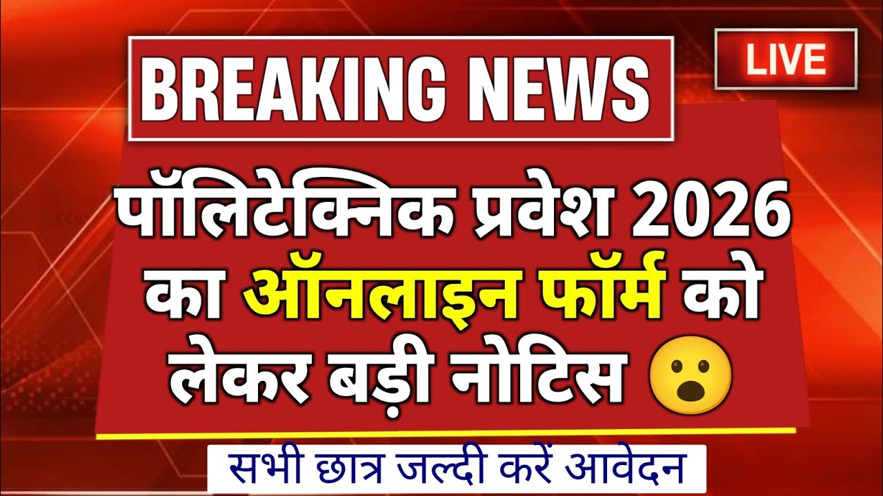Official Notice Jeecup Entrance Exam 2026 | Up Polytechnic Form Date Extended | Jeecup Entrance Exam