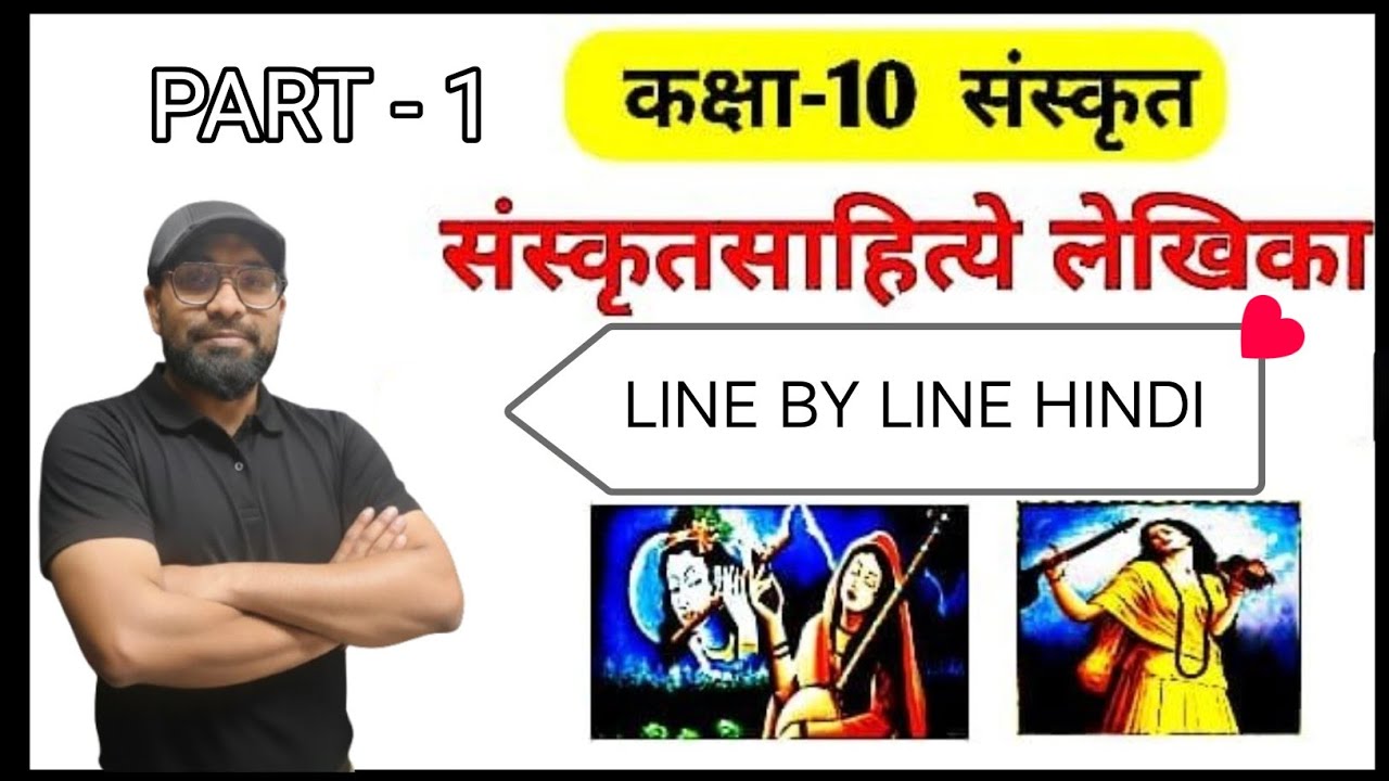संस्कृत साहित्य लेखिका