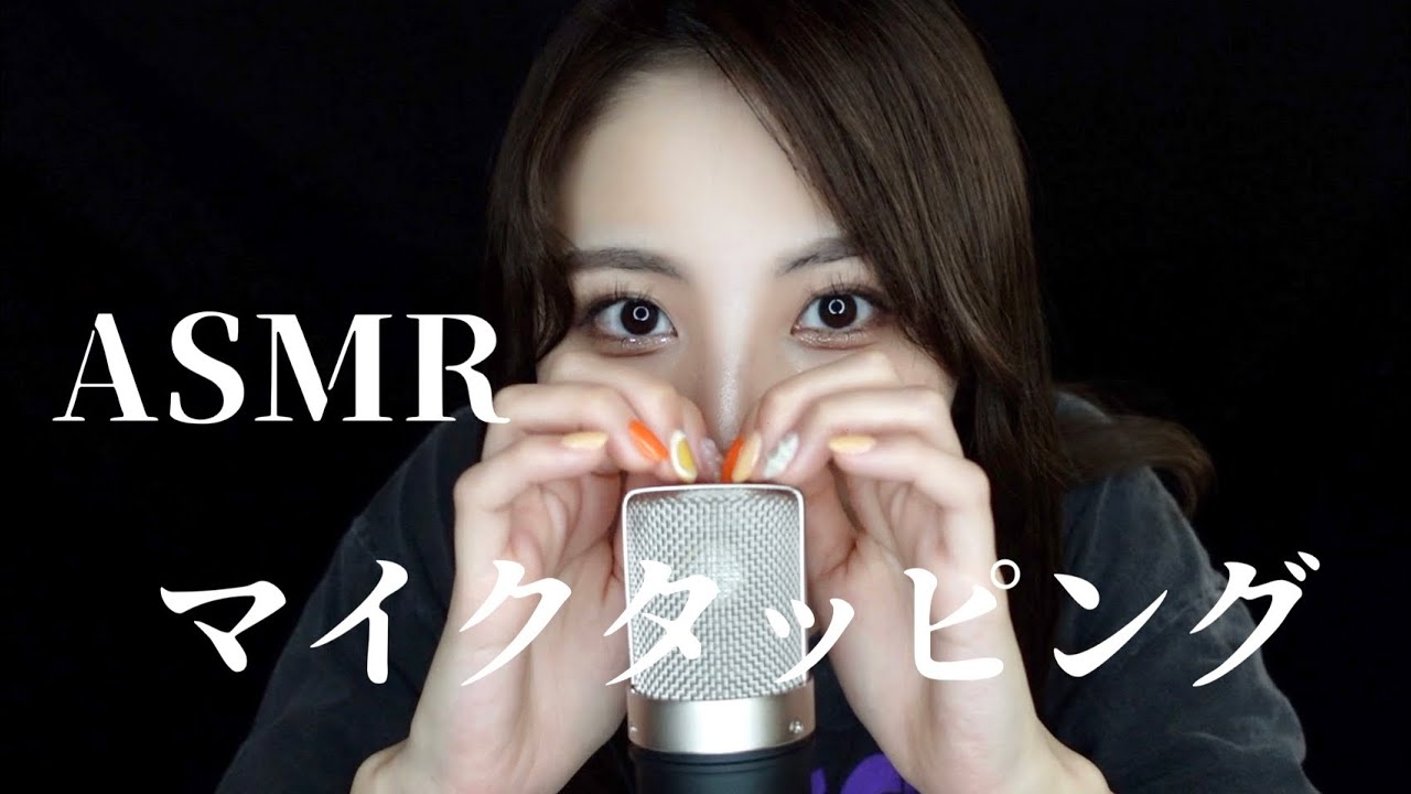 【ASMR】新しいマイクをタッピングする音🎤【睡眠用】