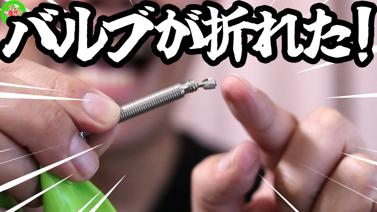 【ロードバイク】バルブコア交換はカンタンです！壊れたら直しましょう。