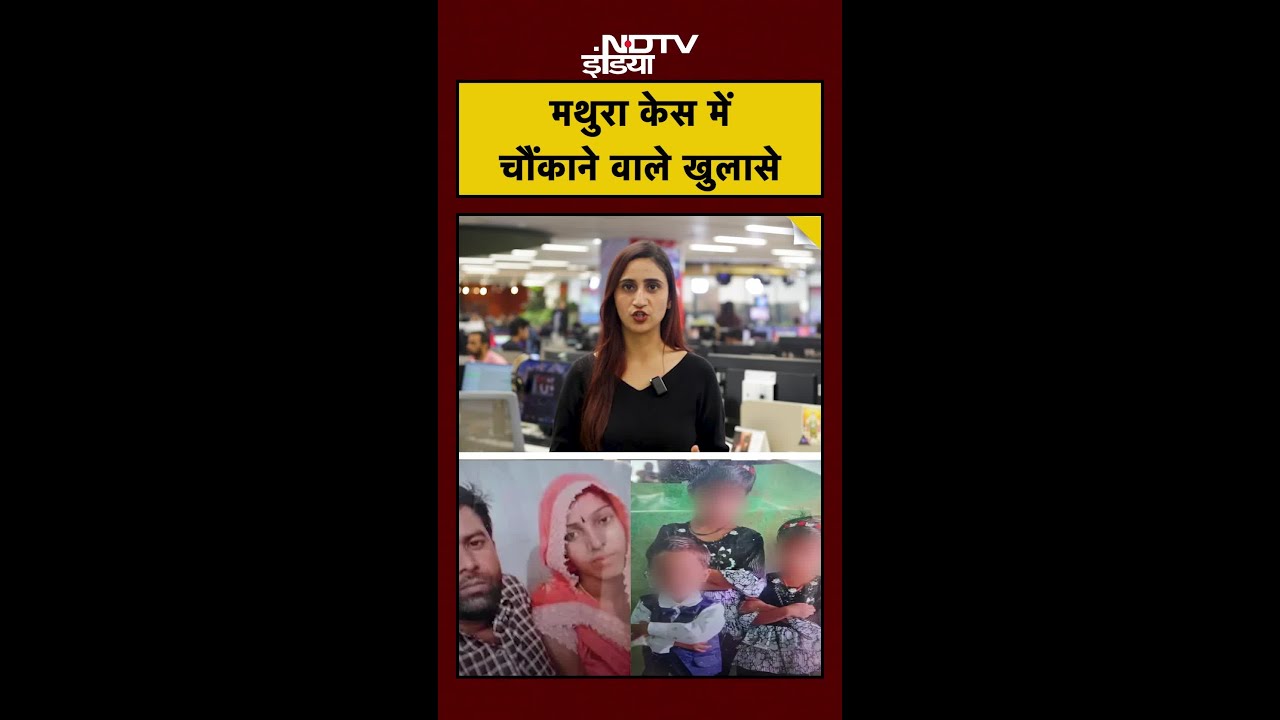 Mathura Family Death: मथुरा में 5 मौतें और तांत्रिक का राज! #Shorts