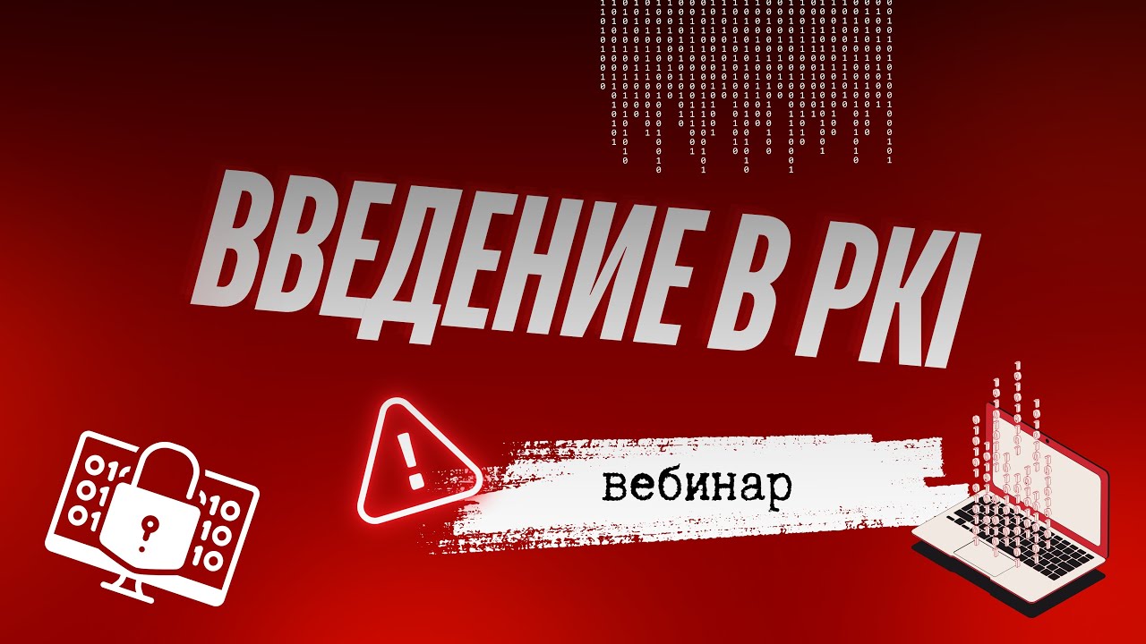 Вебинар 
