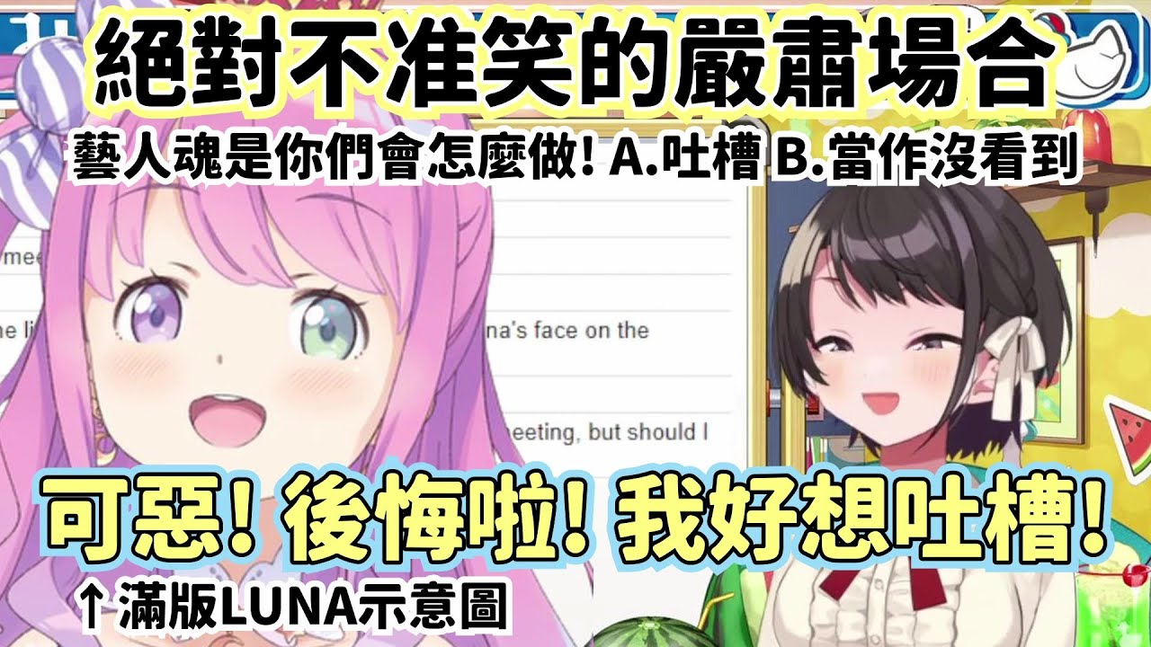 【大空スバル/大空昴】超嚴肅會議卻勾起SUBARU吐槽慾望【hololive】【VTuber中文翻譯】