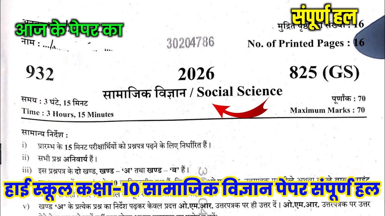 UP Board Class 10 Social Science Paper Full Solution Set 825 (GS)|Class 10 Social Science Paper 2026