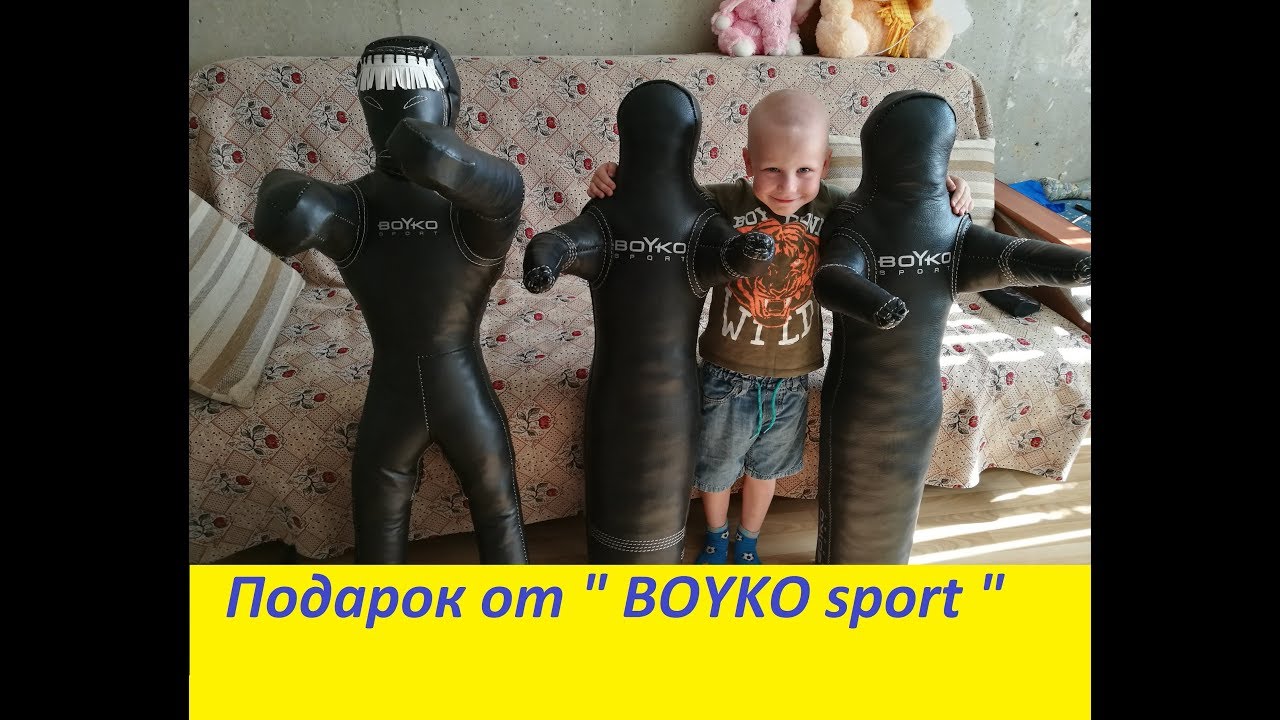 Подарок от БОЙКО СПОРТ. Манекены. Распаковка