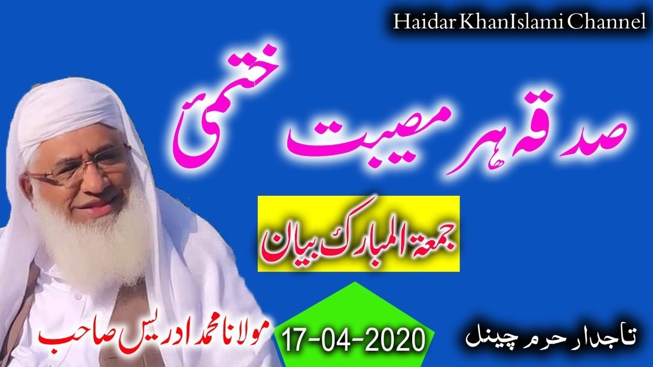 MOLANA IDREES SAHIB NEW PASHTO BAYAN - SADQA HAR MOSIBAT KHATMAI