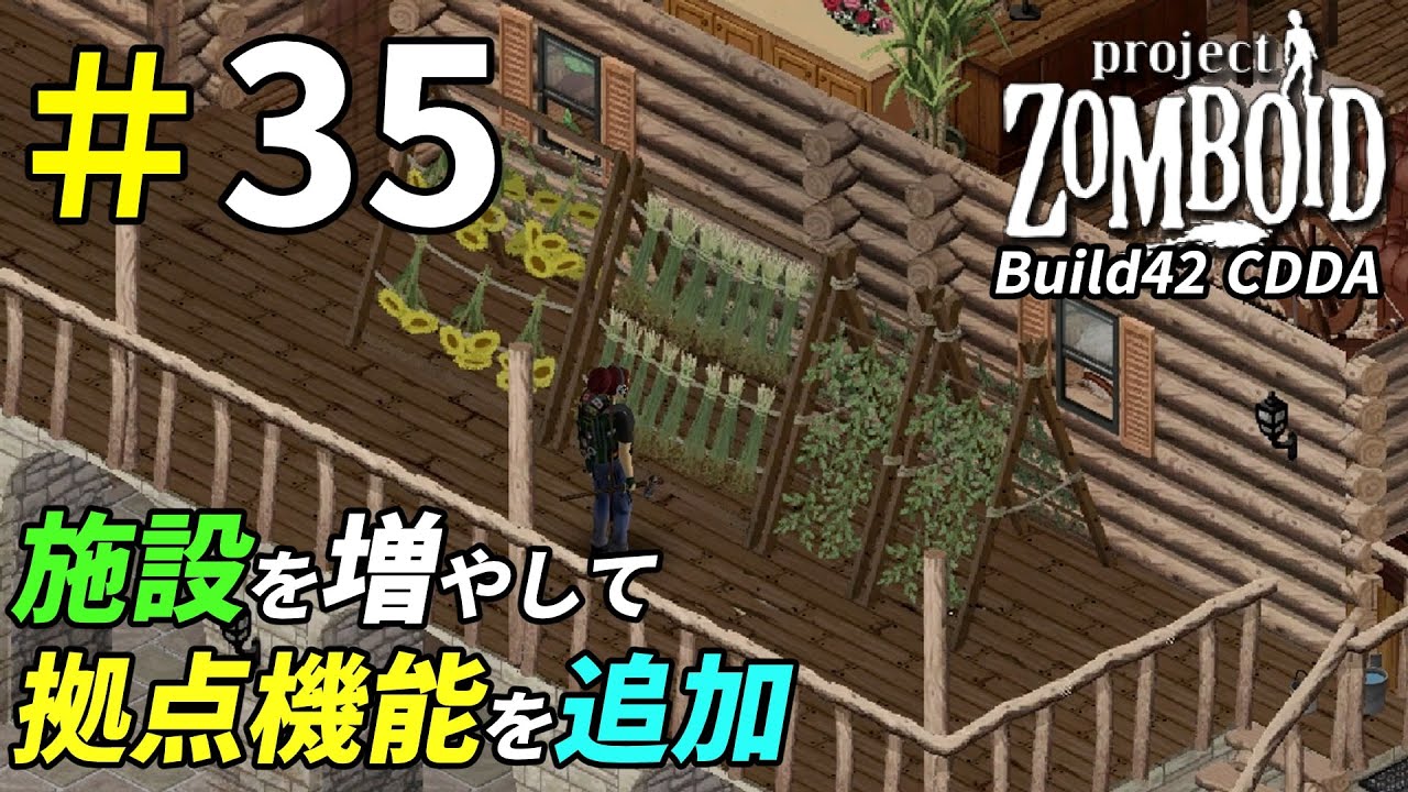 新施設を建築して拠点の機能を増やす[Project Zomboid]：35