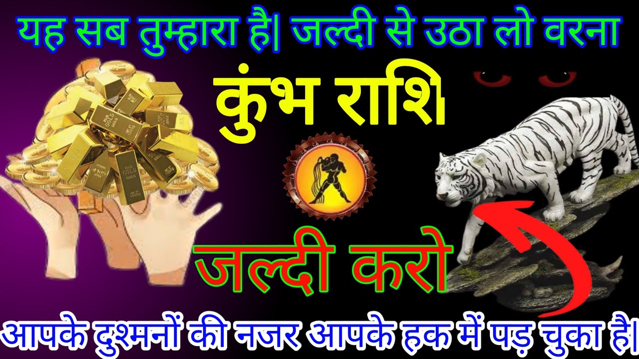 कुंभ राशि: 20 फरवरी 2023/ Aaj ka denik rashiphal / आज का राशिफल/ Aquarius horoscope today