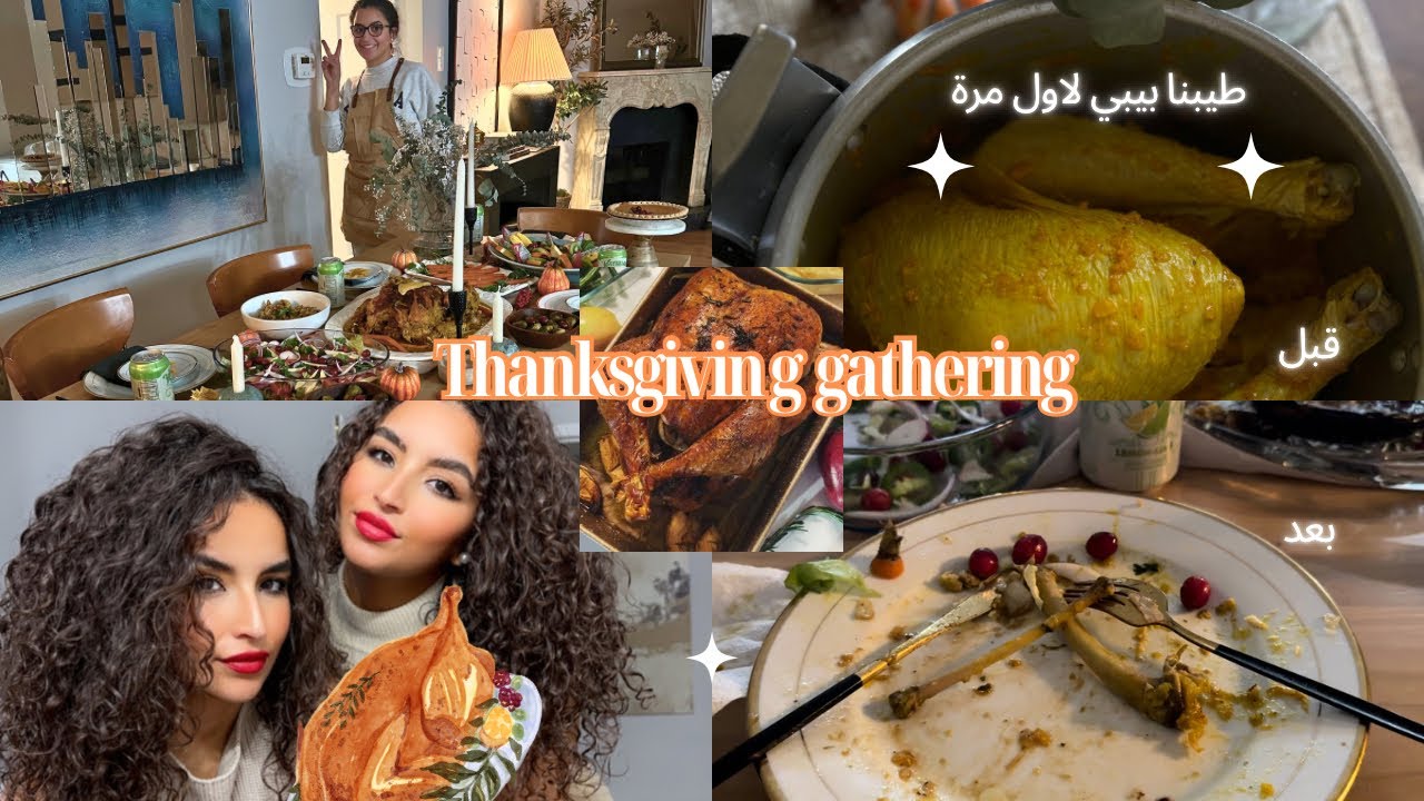 عرضنا خويا لعشاء وطيبنا ليه بيبي بمناسبة THANKSGIVING 🦃🍁بيبي تفرتك مسكين