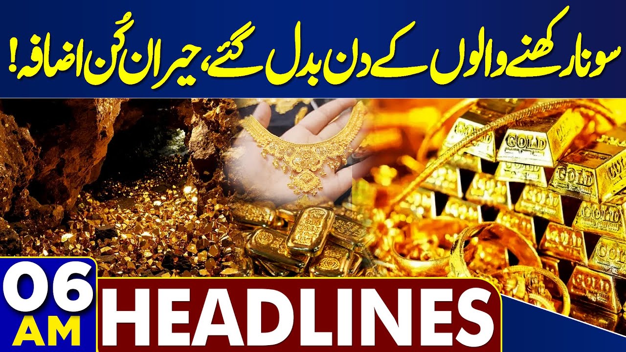 Gul Plaza Fire | Shocking Increase In Gold Prices | 06 AM Headlines | Heavy Rain & Snowfall
