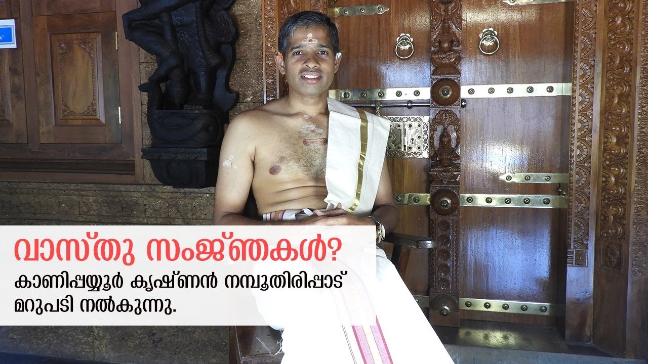 Technical Terms in Vasthu | Kanippayyur Krishnan Namboodiripad
