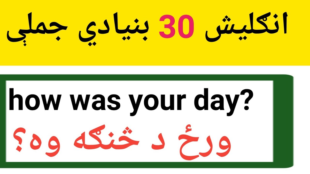 #26 English to Pashto translation conversation sentences| learn english in pashto|انگلش پشتو درسونه