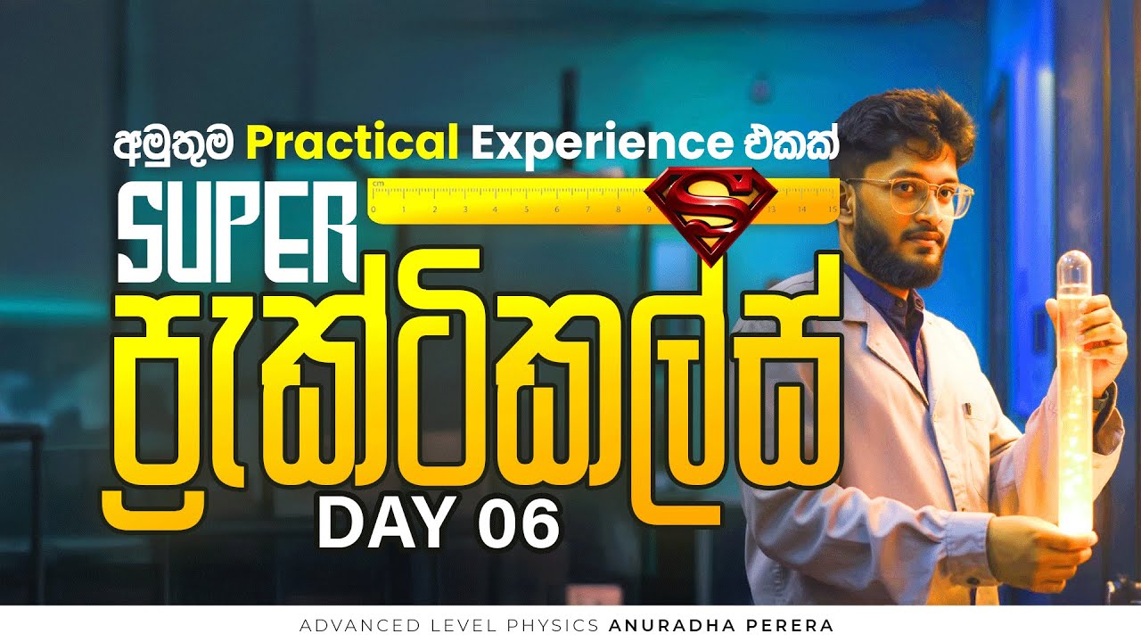 2025 SUPER PRACTICALS හයවන දිනය | PHYSICS | ANURADHA PERERA