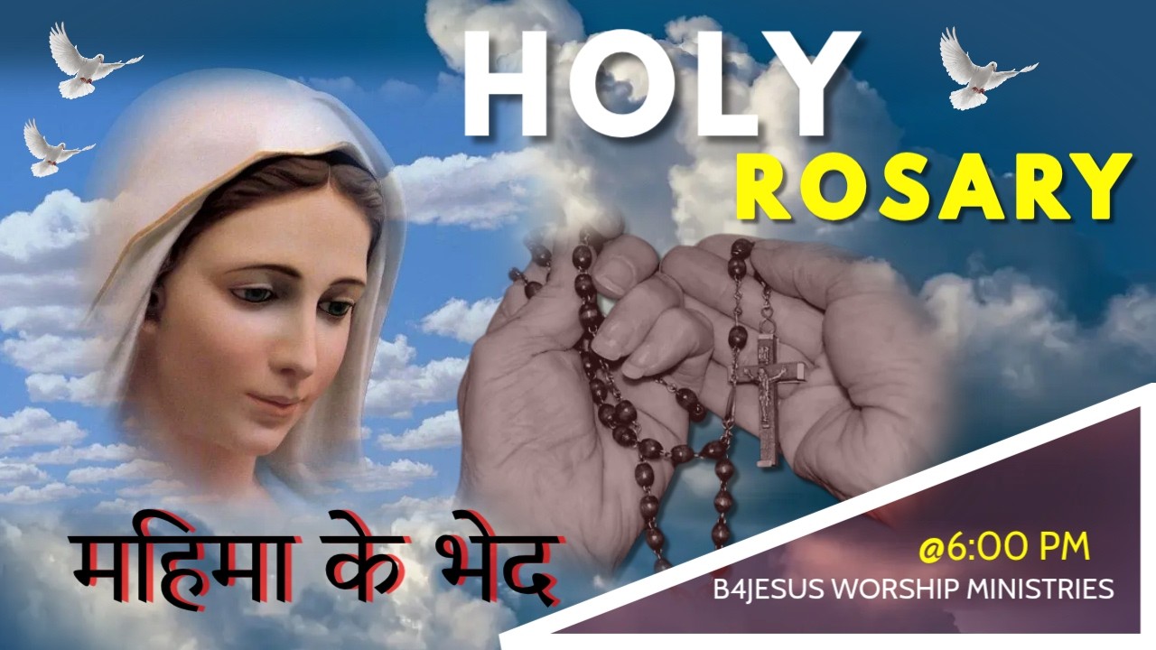 महिमा के भेद || 15 FEB. 2026 || B4JESUS WORSHIP MINISTRIES