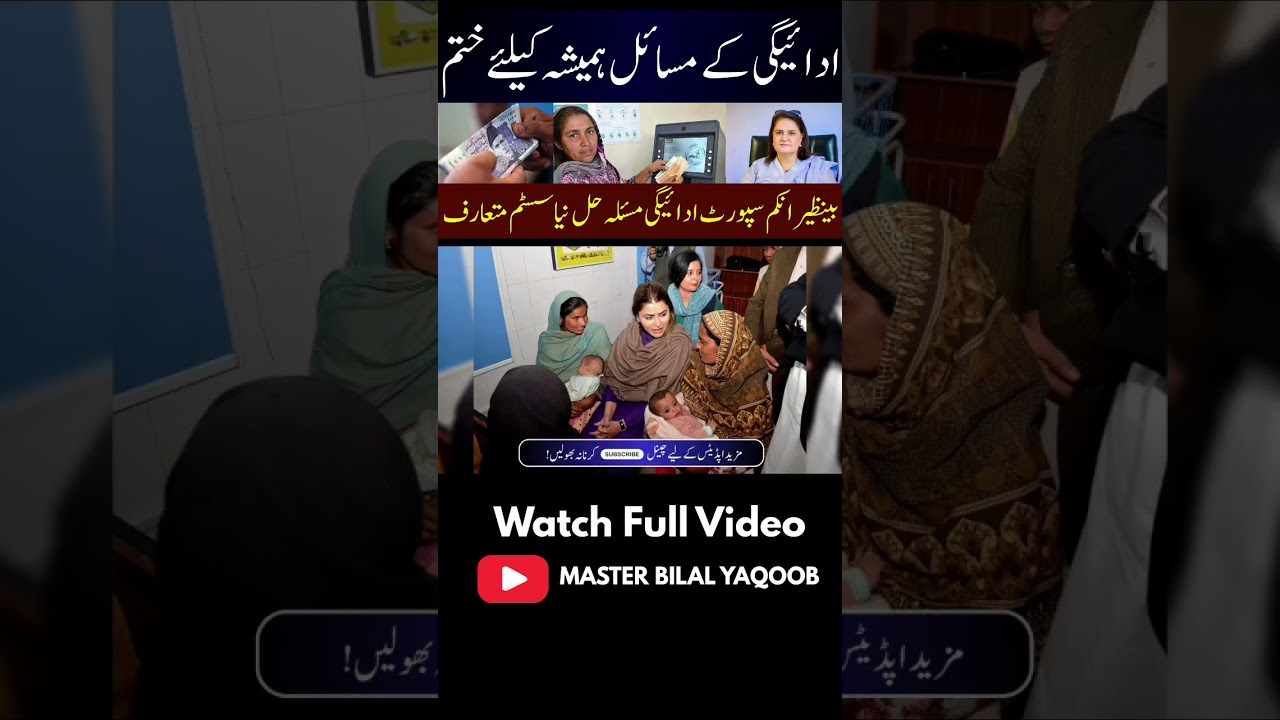 BISP Payment Issue Resolved | How to Avoid Future Delays in 2025
