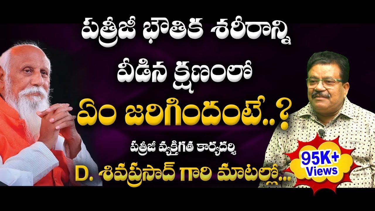 My experience with Patriji #thankyoupatriji | D Shiva Prasad |#sreesannidhitv